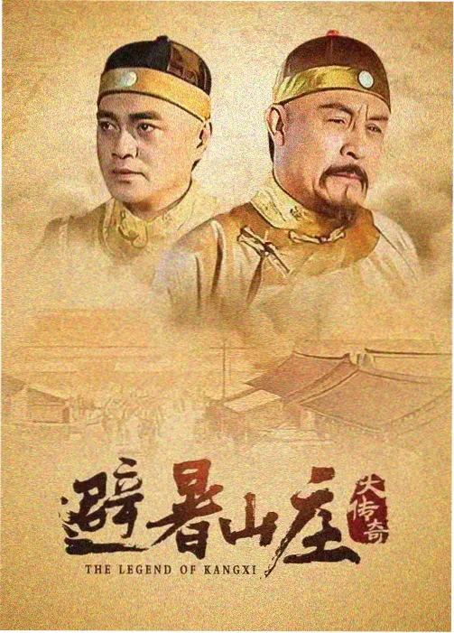 人人电影古装奇幻剧山海拾遗海报